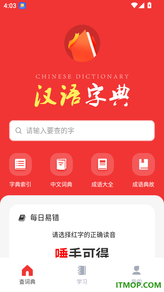 汉语大字典最新版