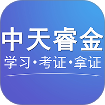 中天睿金培训app