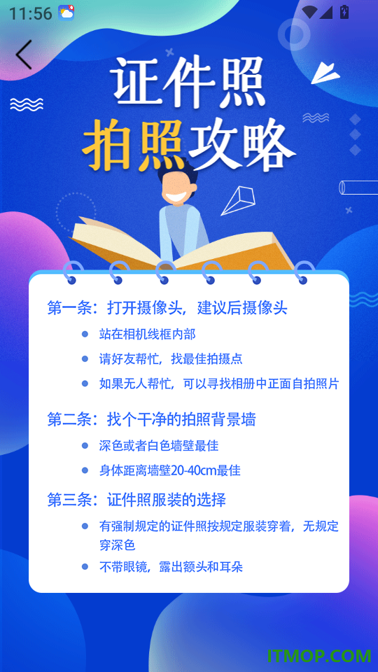一寸证件照官网版