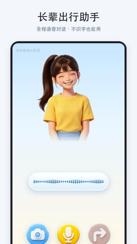 依依伴你行官方版v1.3.4.260928(5)