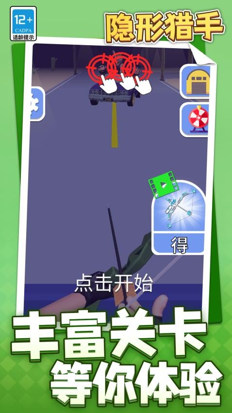 隐形猎手游戏v1.1.7 4