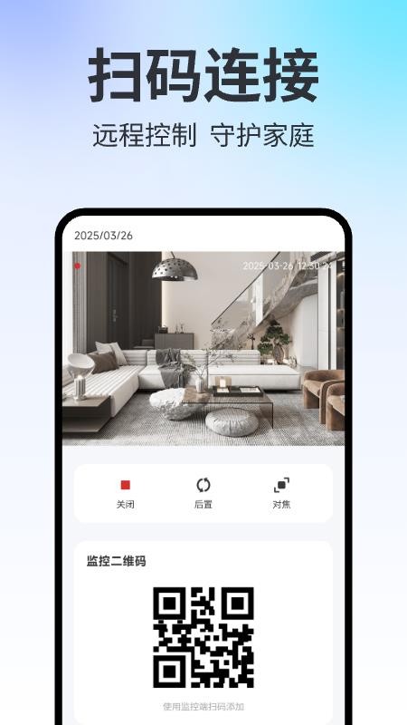 手机远程云监控官方版v1.0.13(3)