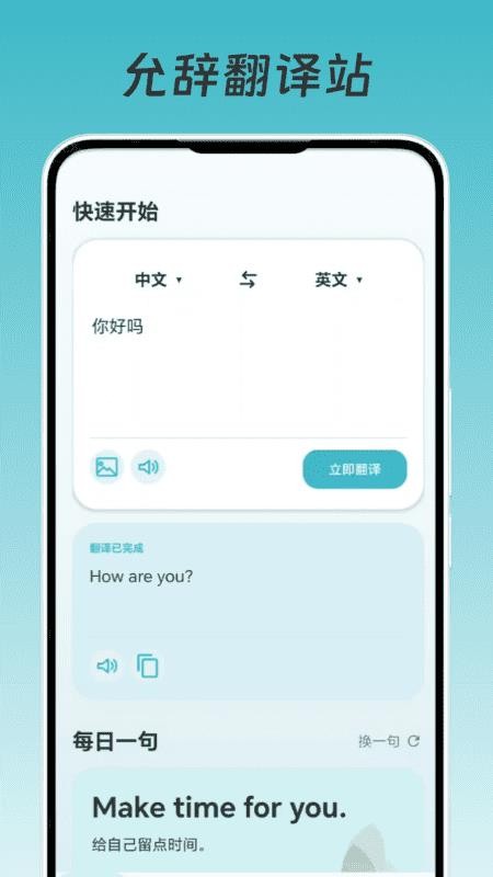 允辞翻译站官方版v1.0(3)