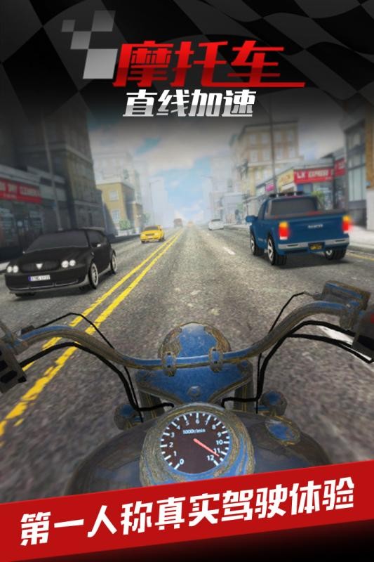 摩托车之直线加速游戏v1.0.5.1118 5