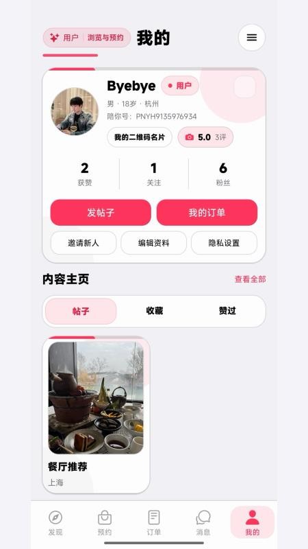 陪你最新版v1.9.49(1)