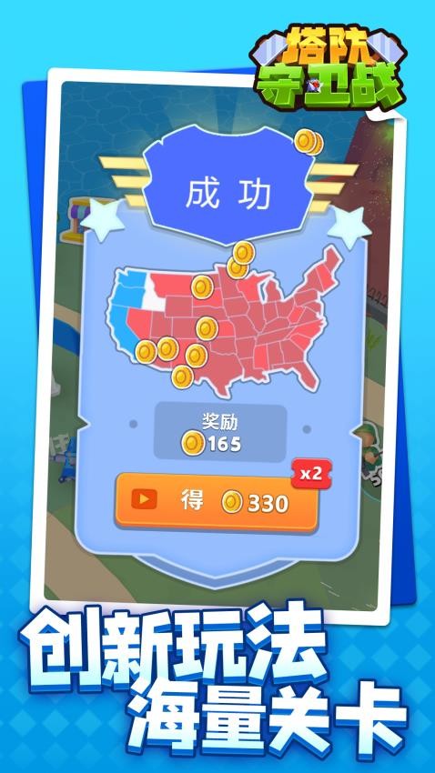 塔防守卫战游戏v1.1.7 5