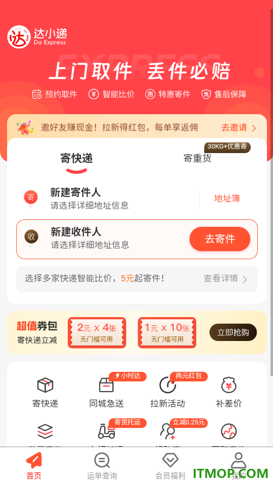 达小递最新版