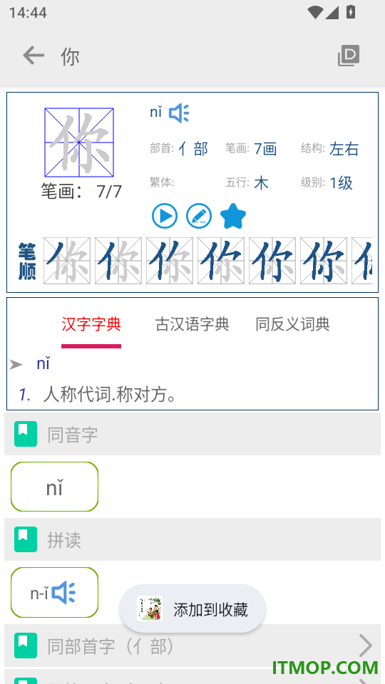 读书学写字手机版