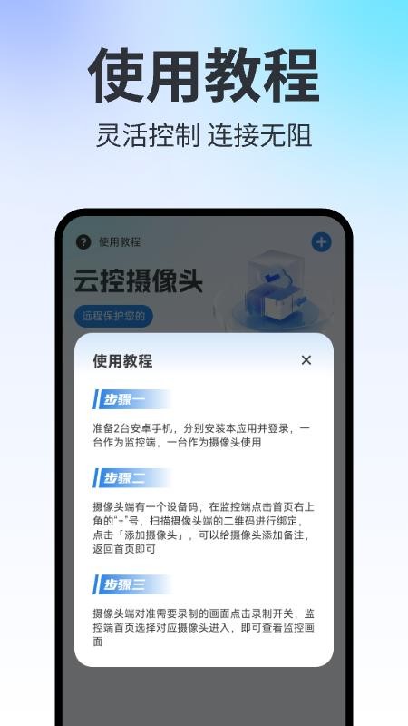 手机远程云监控官方版v1.0.13(1)