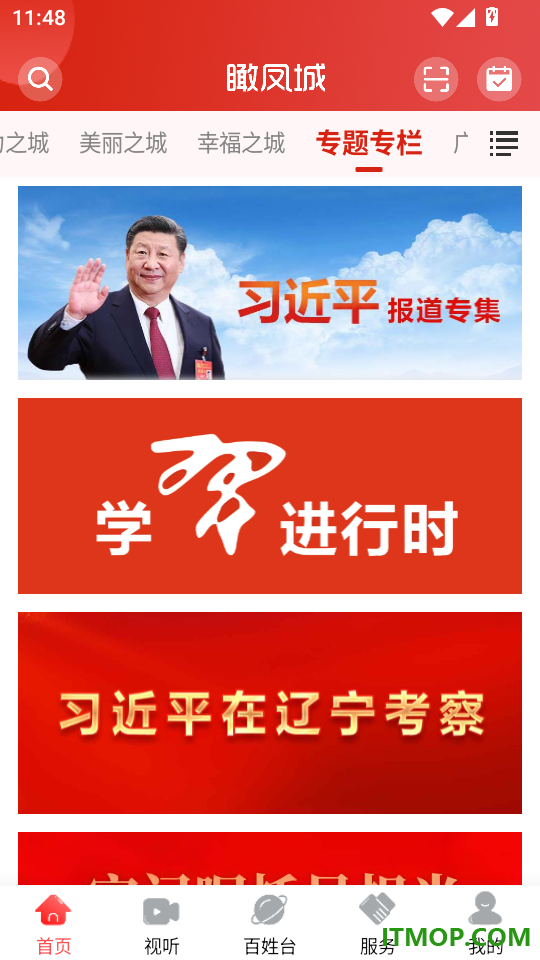 瞰凤城官网版