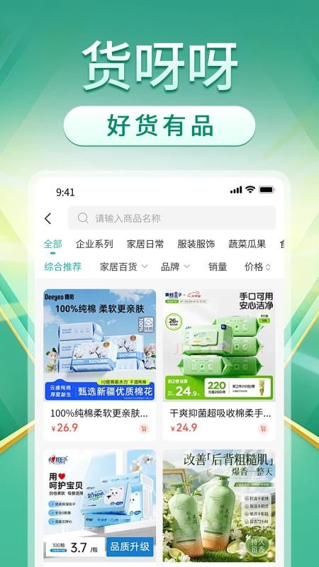 货呀呀最新版v1.2.900(3)