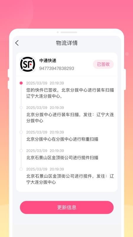 递延快递查询手机版v1.0.0(1)
