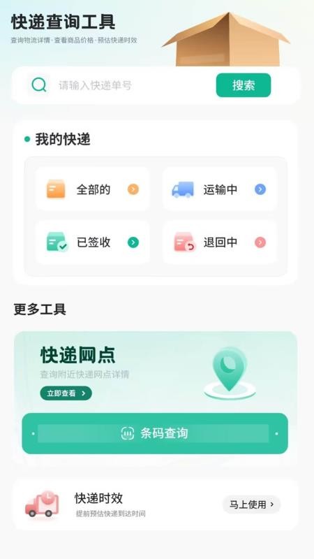 我的快递单号最新版v9.0.0(3)