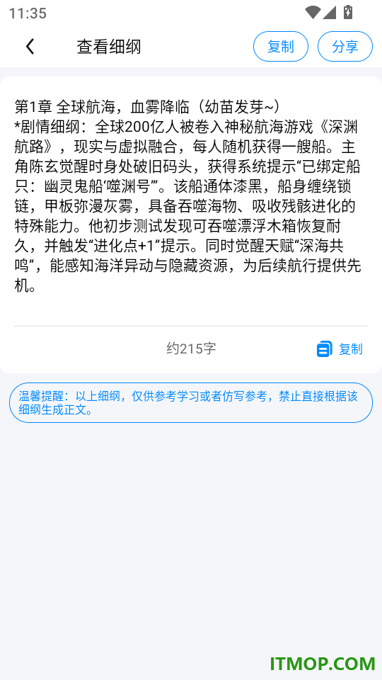 全民小说助手官方版