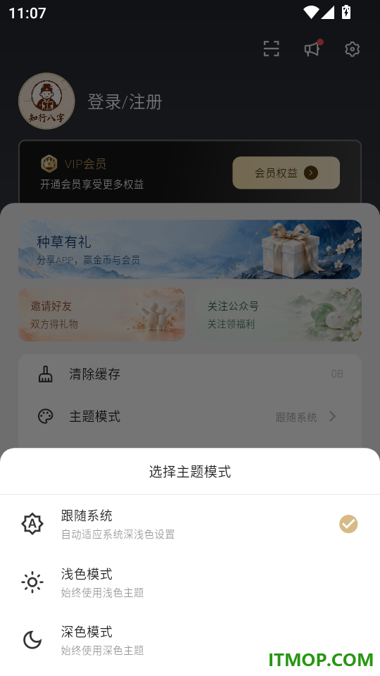 知行八字官网版