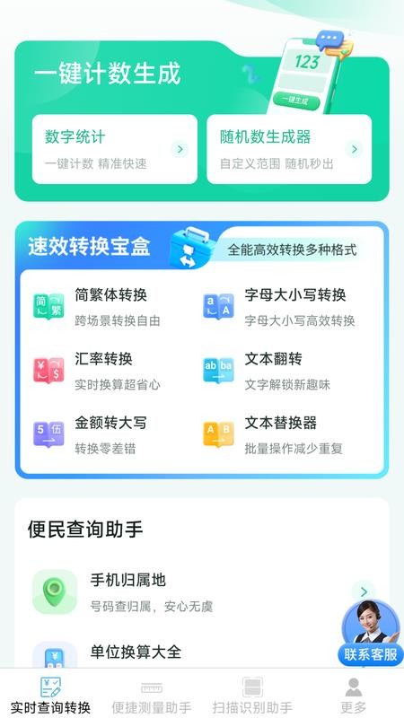 实时帮测扫助手官网版v3.3.6.3(4)