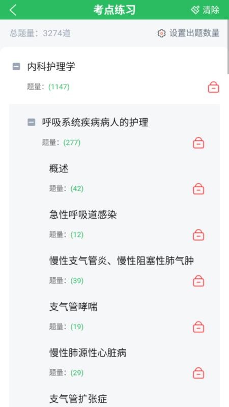 社区护理最新版v5.1.3(2)
