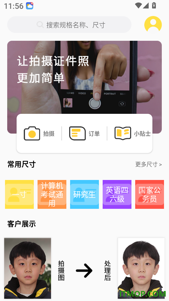 一寸证件照官网版
