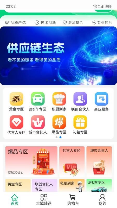 全域臻选官网版v0.0.10 4