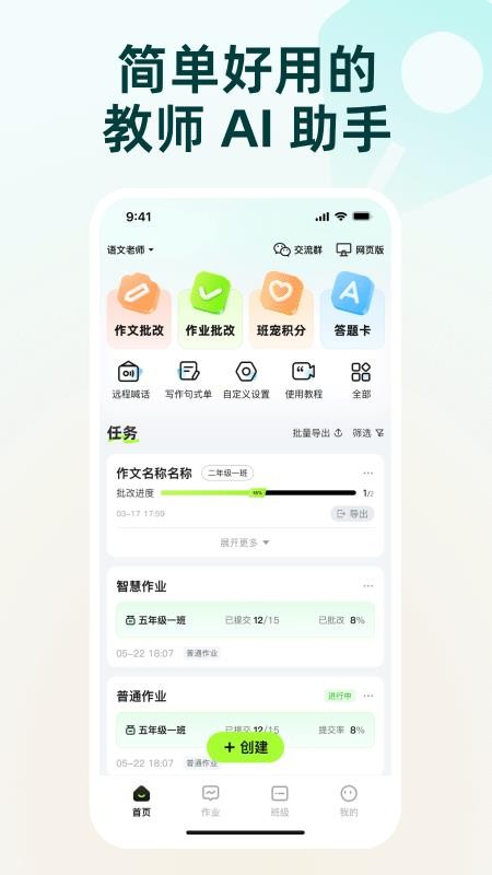 批改邦免费版v3.0.68(5)