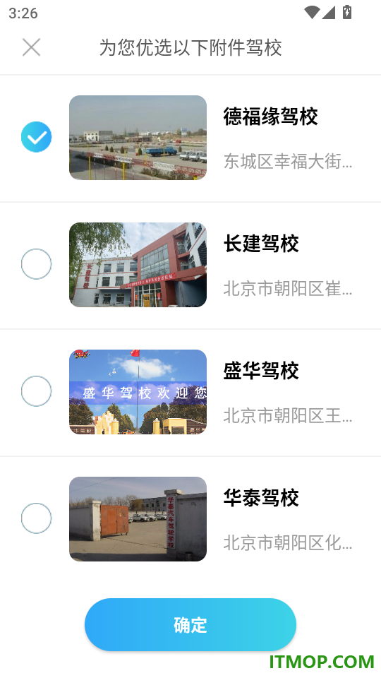 驾考必过秘籍软件手机版