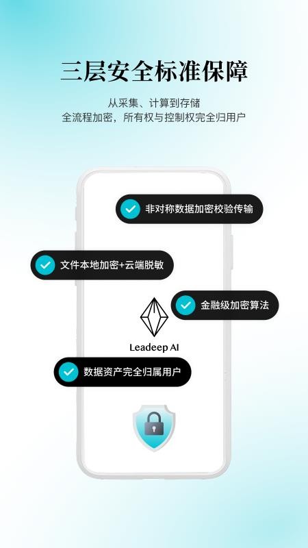 Leadeep AI手机版下载v1.4.6(1)