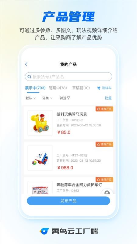 霄鸟云工厂端官网版v1.0.56(3)