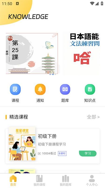 星星课堂官网版v1.0.5(3)