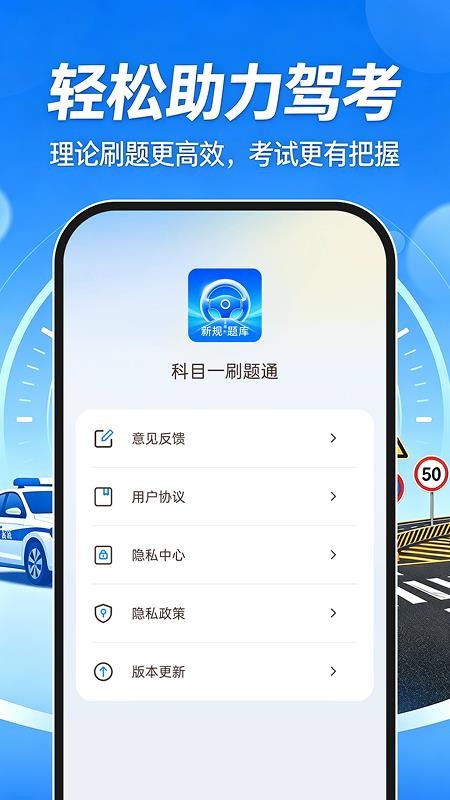 科目一刷题通免费版v1.0.0 5