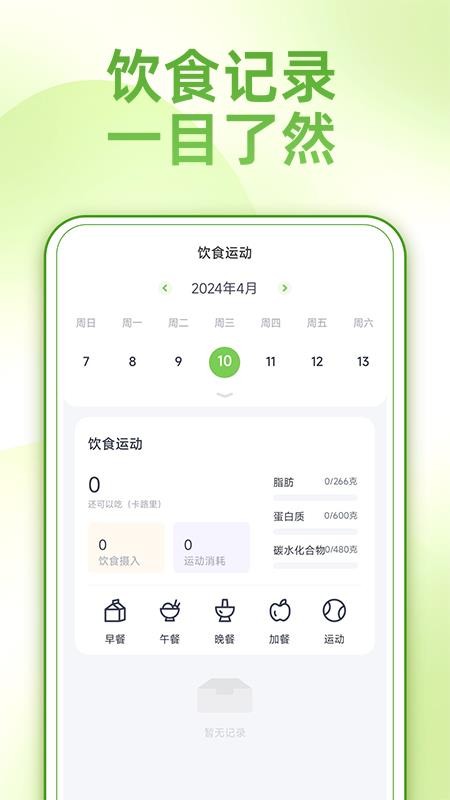 薄荷减肥打卡官网版v1.0.10(2)