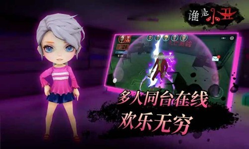 谁是小丑游戏v2.0 1