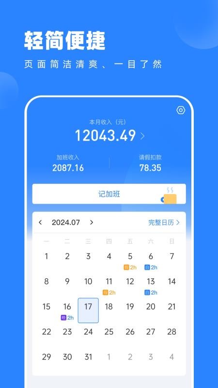 tt记加班官方版v1.1.6(5)