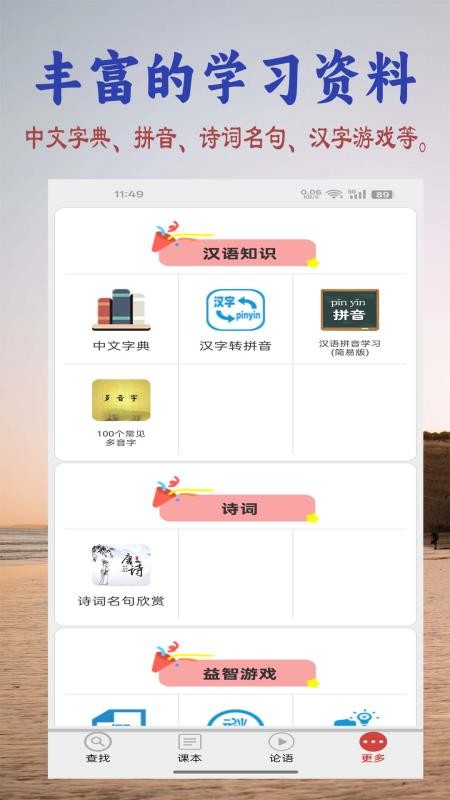 读书学写字手机版v3.5.0(1)