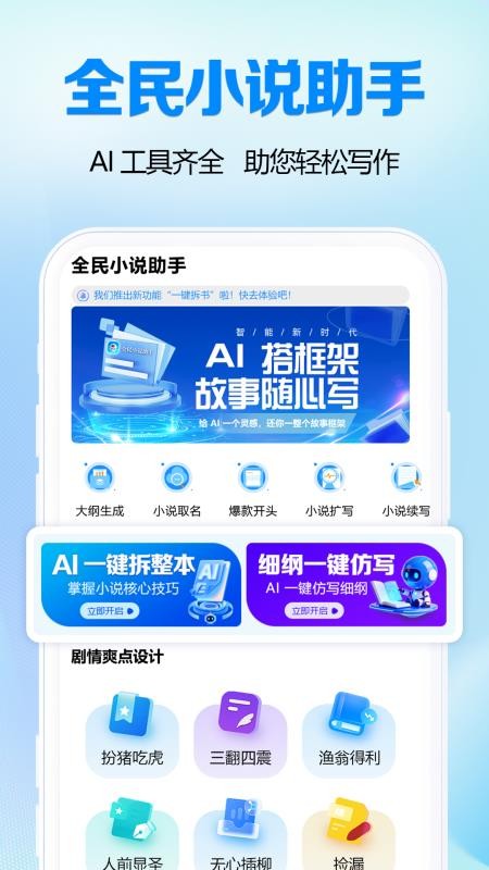 全民小说助手官方版v1.2.0(1)
