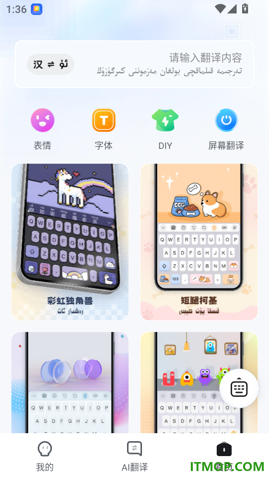 Kaymak维语输入法最新版