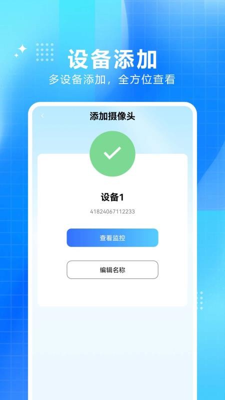 手机监控看家大师手机版v1.0.1.0(3)