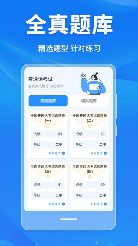 普通话学习Master官方版v4.1.7 4
