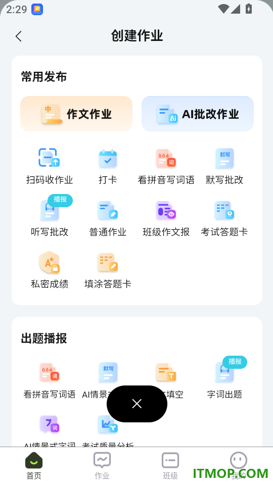 批改邦免费版