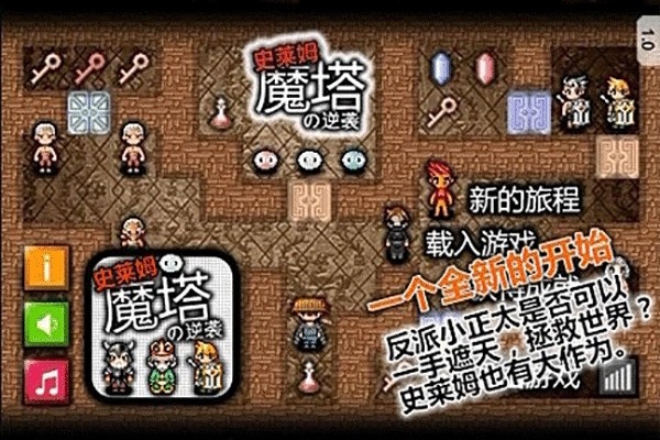魔塔史莱姆的逆袭游戏v1.0 3