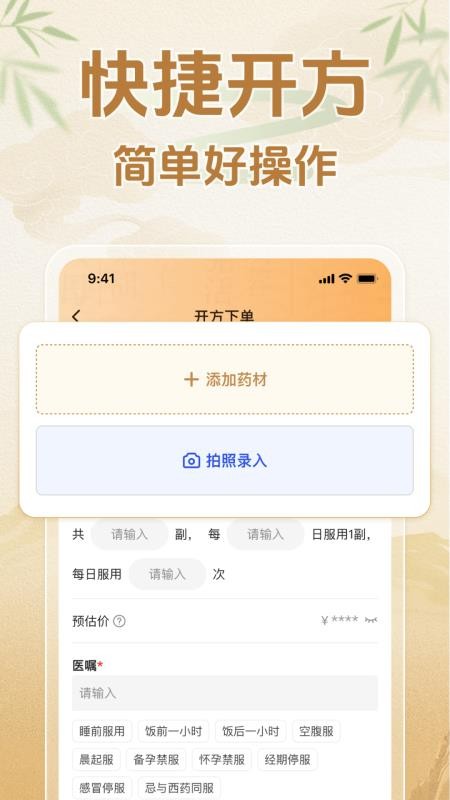 诊小云医生端官网版v1.1.4(1)