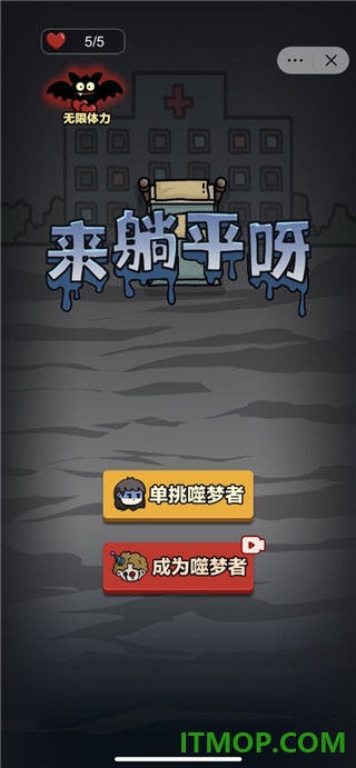 来躺平呀游戏