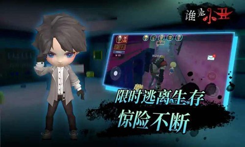 谁是小丑游戏v2.0 4