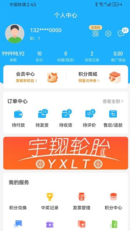 宇翔轮胎官方版v3.4.7 2