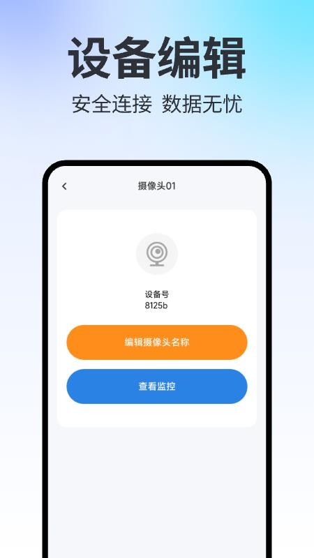 手机远程云监控官方版v1.0.13(2)