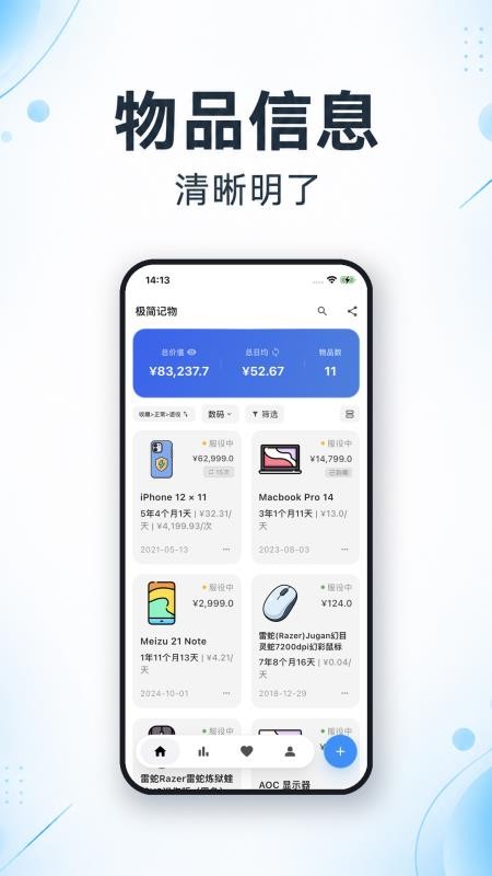 极简记物手机版v3.5.0 4