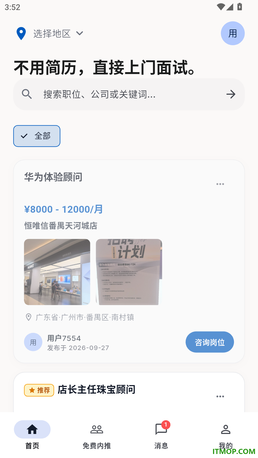 登门直聘官方版