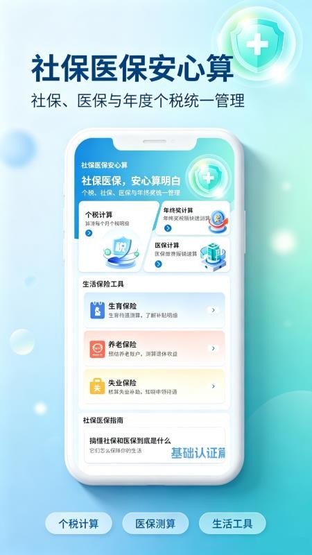 社保医保安心算官方版v1.0.0(5)