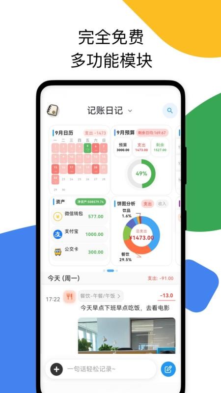 我的记账日记最新版v1.0.17 5