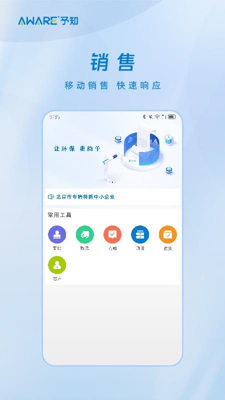 予知环保手机版v1.8.0(4)