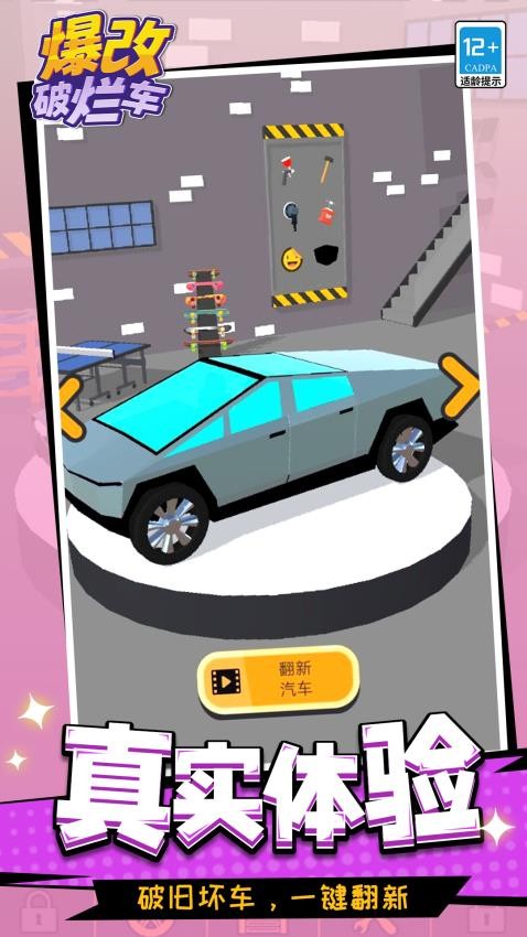 爆改破烂车游戏v1.1.7 4